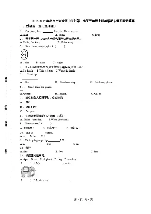 2018-2019年北京市海淀区中关村第二小学三年级上册英语期末复习题无答案
