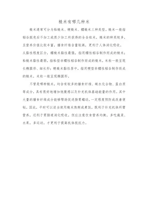 糙米有哪几种米