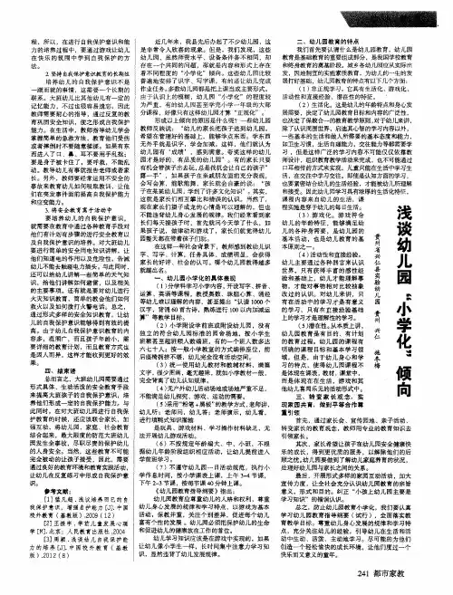 浅谈幼儿园“小学化”倾向