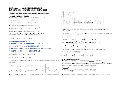 宁夏银川九中2021届高三上学期第二次月考数学(文)试题 Word版含答案