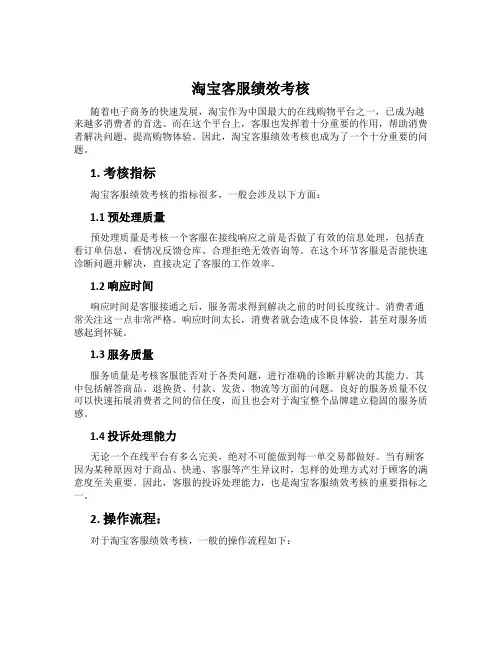 淘宝客服绩效考核