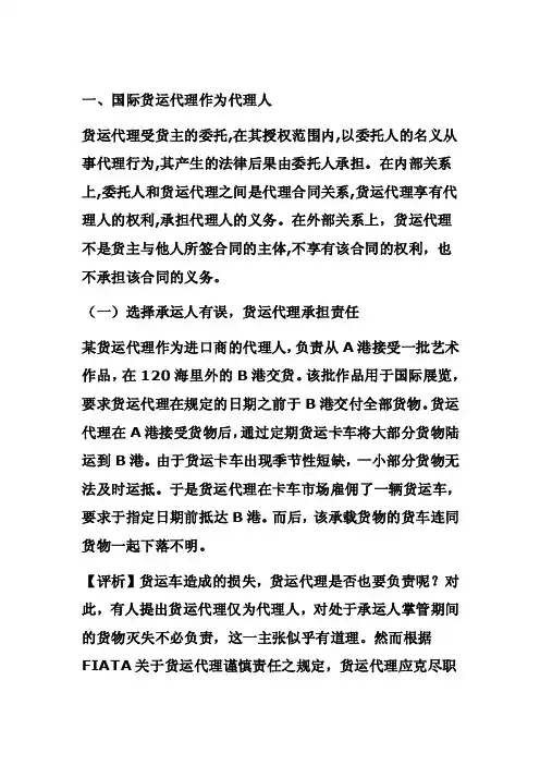 [分享]货代案例分析
