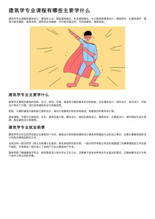 建筑学专业课程有哪些主要学什么