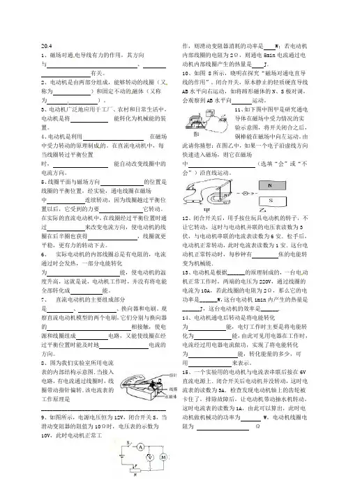 物理人教版九年级全册电动机 课后作业