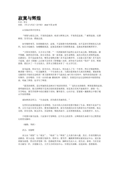 寂寞与辉煌
