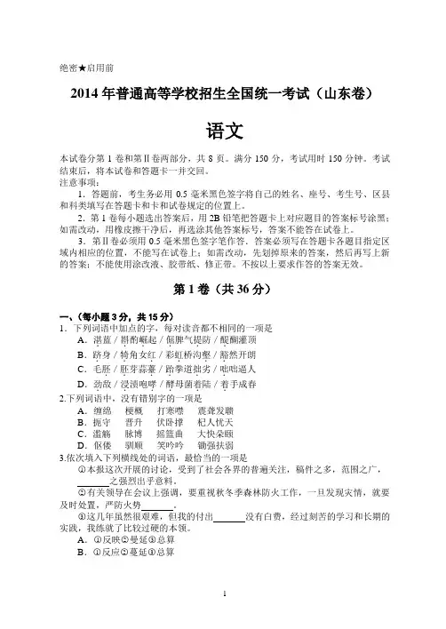 2014年高考真题——语文(山东卷)Word版含答案)供参习