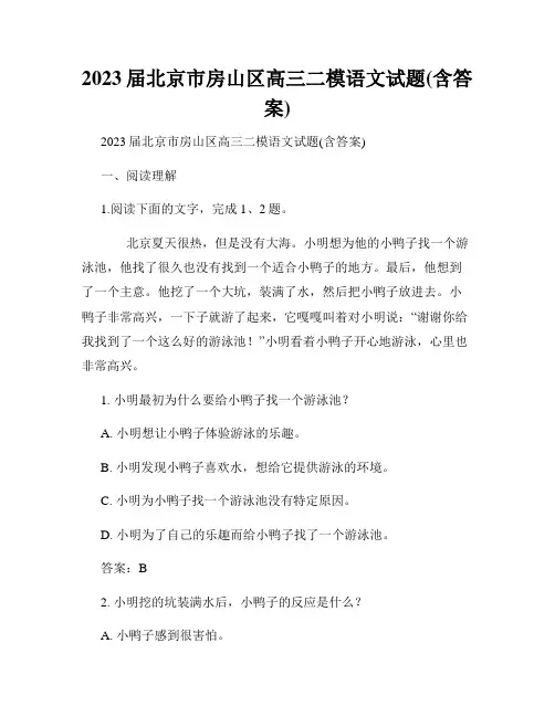 2023届北京市房山区高三二模语文试题(含答案)
