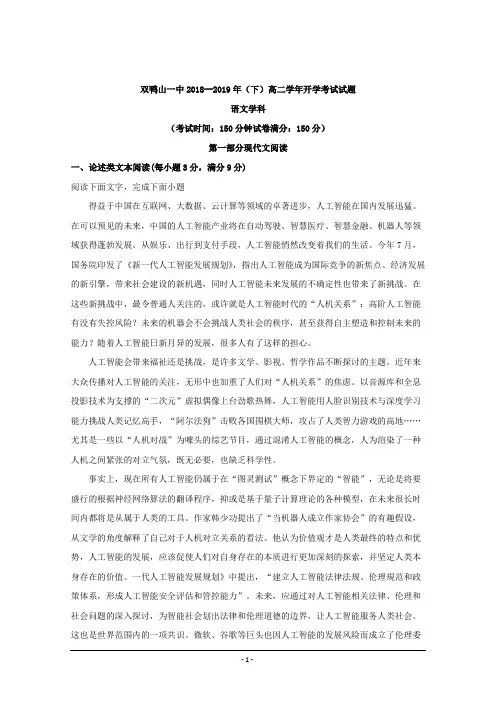 黑龙江省双鸭山市第一中学2018-2019学年高二下学期开学考试语文试题 Word版含解析