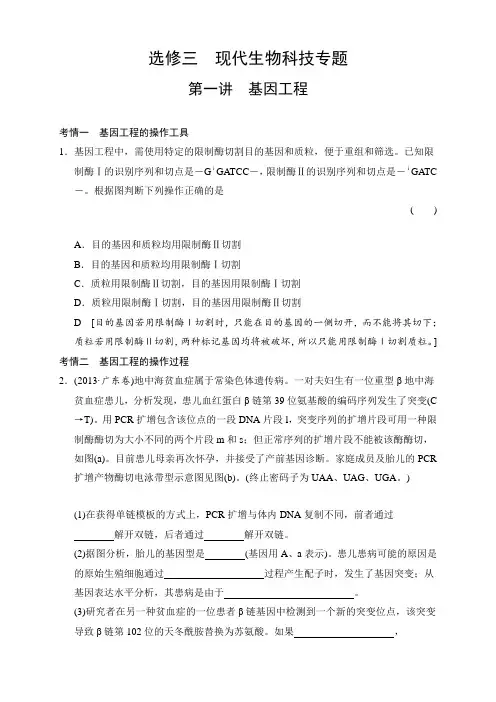 高考生物(人教版)大一轮总复习讲义配套课件+课时作业+