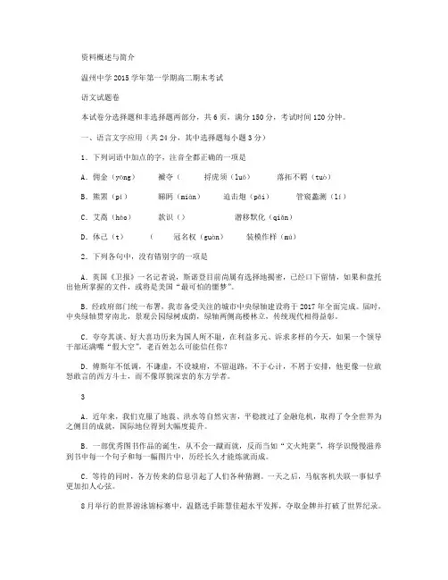 浙江省温州中学2015-2016学年高二上学期期末考试语文试卷