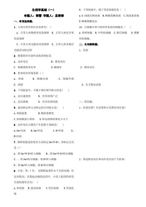 高一生理学寒假作业