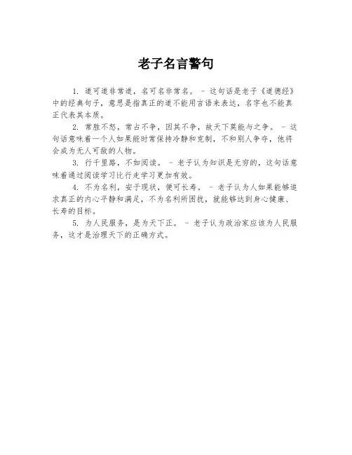老子名言警句