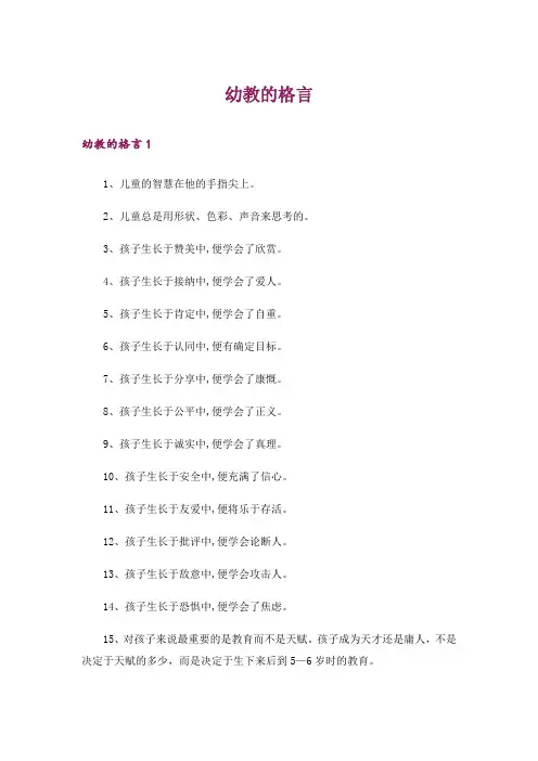 幼教的格言