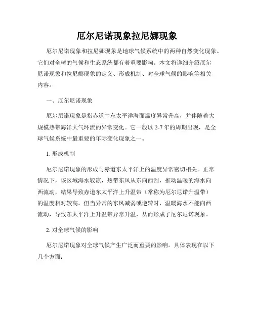 厄尔尼诺现象拉尼娜现象