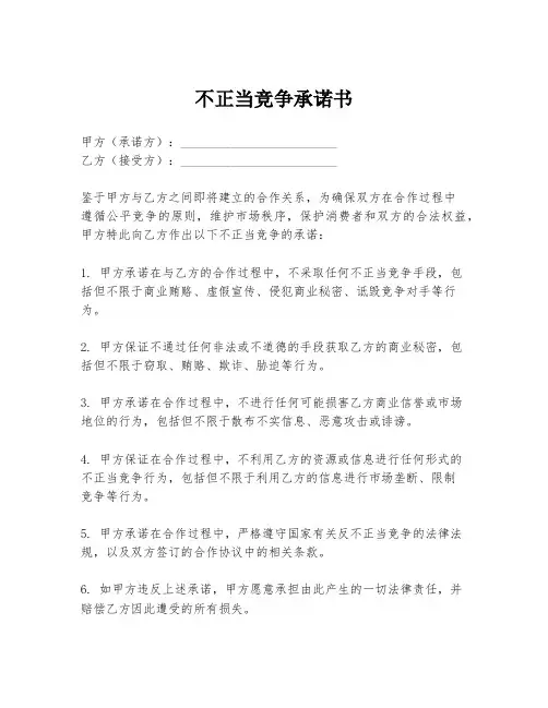 不正当竞争承诺书