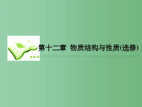 高考化学一轮复习 12.1原子结构与物质的性质