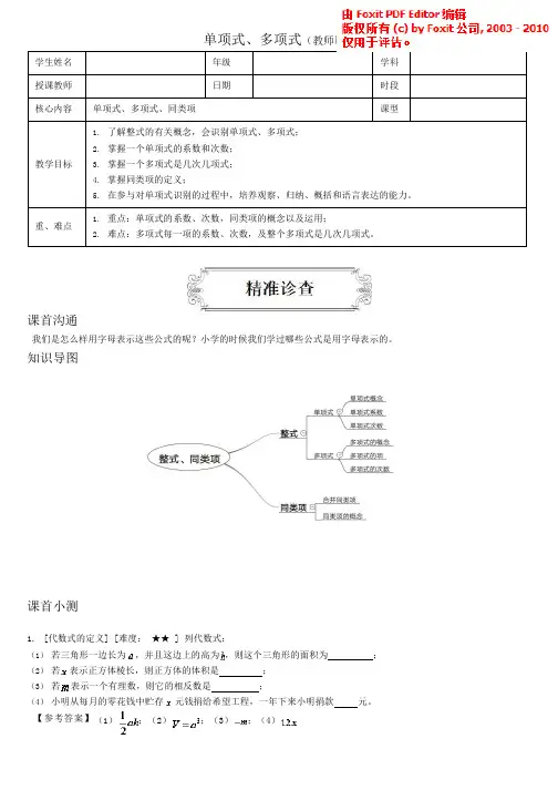 2.1单项式、多项式(教师版)