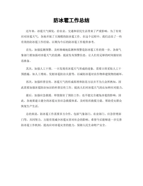 防冰雹工作总结