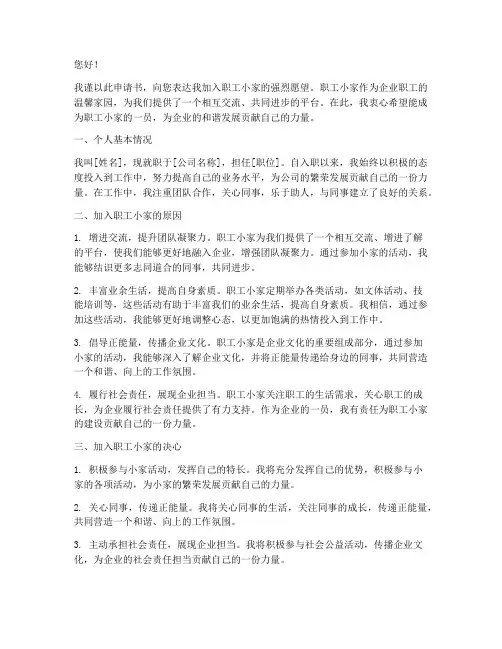 职工小家申请书