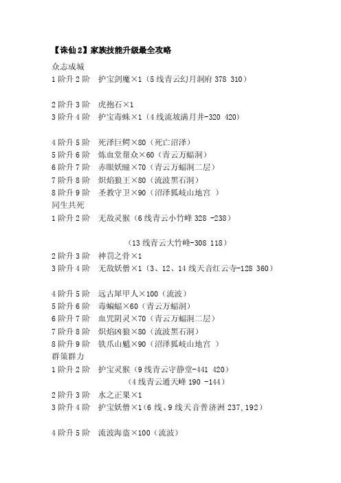 【诛仙2】家族技能升级最全攻略[资料]