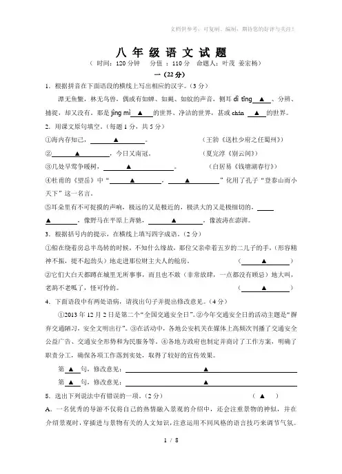 2013-2014学年度第一学期八年级语文期末测试卷及答案