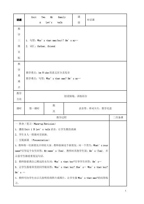 最新小学PEP人教版英语三年级下册Unit 2公开课教学设计二