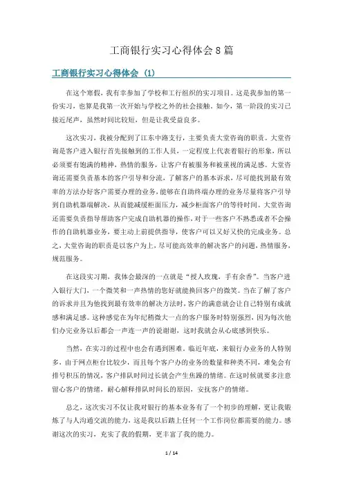 工商银行实习心得体会8篇