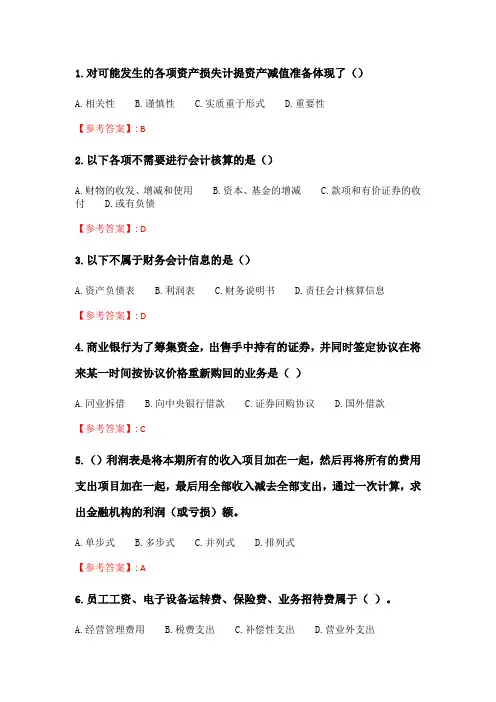 奥鹏6月-9月东财《金融企业财务分析》单元作业三.doc