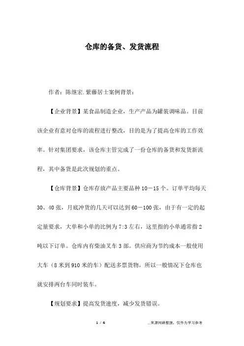 仓库的备货、发货流程