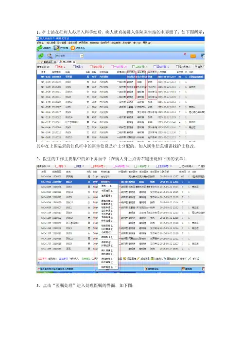 住院医生站操作手册