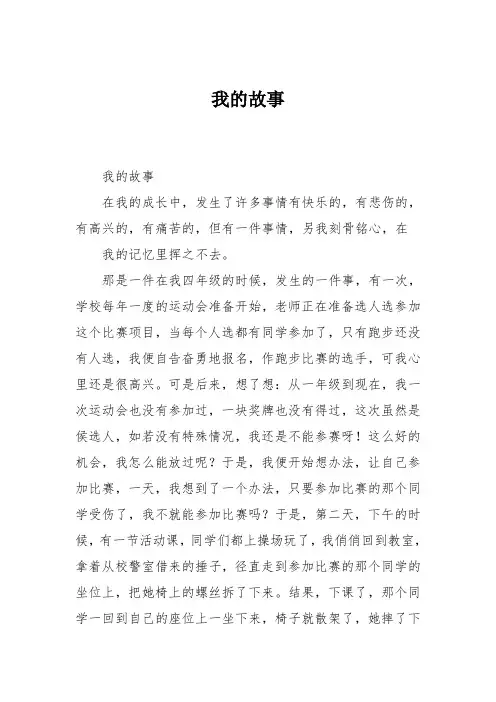 小学六年级作文：我的故事
