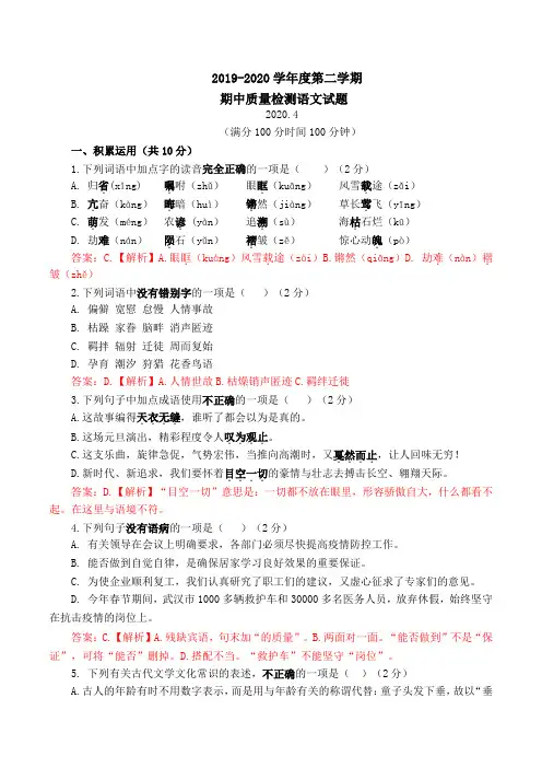 2019-2020学年第二学期八年级语文期中考试试题