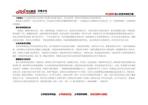 河南选调生面试礼仪指导：眼睛篇