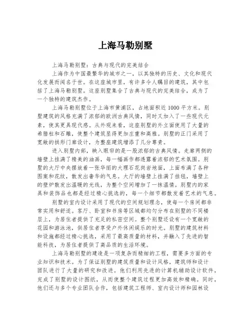 上海马勒别墅