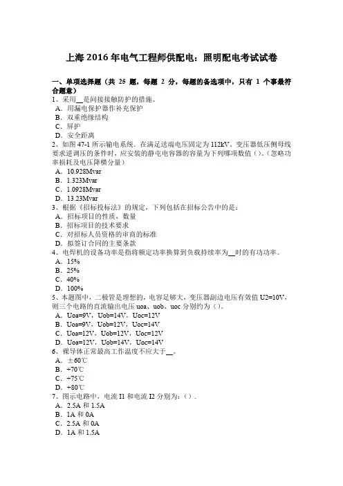 上海2016年电气工程师供配电：照明配电考试试卷