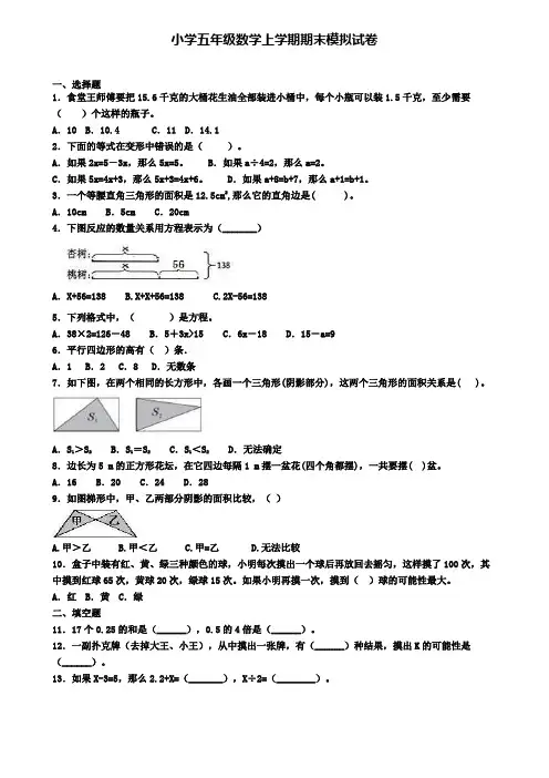 (精选3份合集)2020年北京市西城区数学五年级(上)期末联考模拟试题