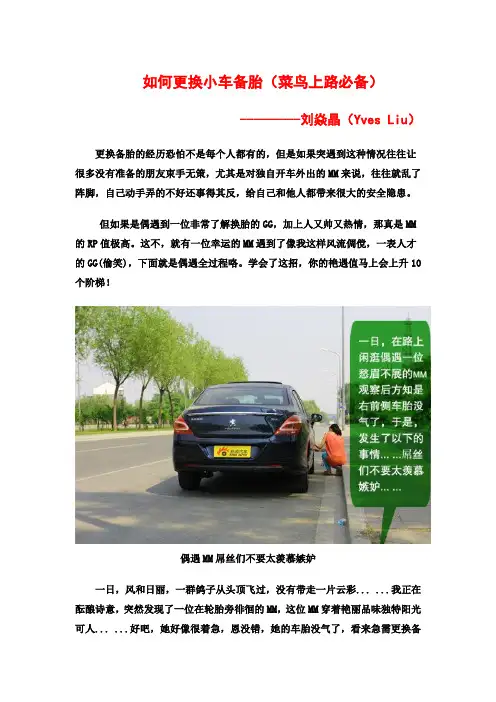 如何更换小车备胎(菜鸟上路必备)