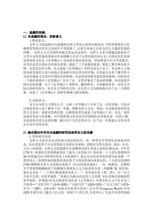 文学论文开题报告