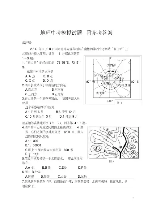 【中考地理】2018最新中考地理模拟试题(含答案)(历年真题)