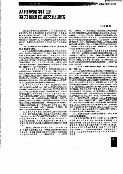 从形象策划入手努力推进企业文化建设