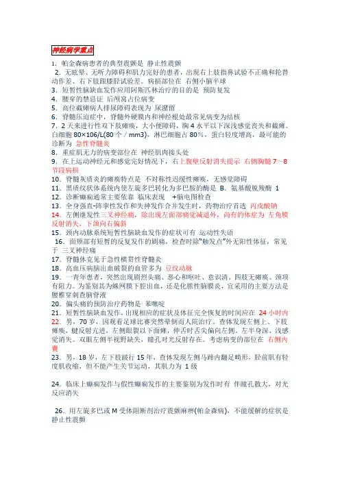 神经病学重点