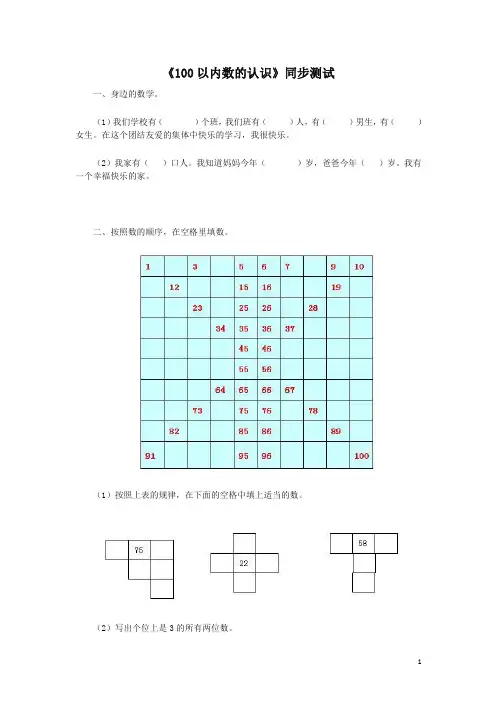 一年级下数学同步检测-100以内数的认识3(含答案解析)-人教新课标