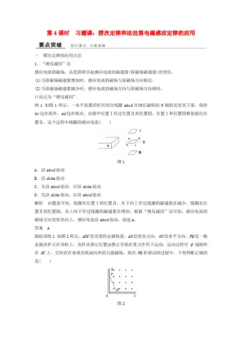高中物理第四章电磁感应(第4课时)习题课楞次定律和法拉第电磁感应定律的应用教师用书新人教版选修