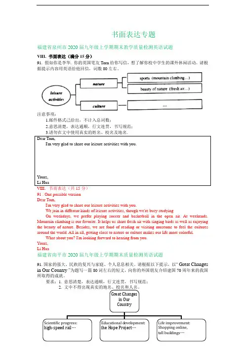 福建省2019-2020学年九年级上学期期末英语试卷精选汇编：书面表达专题