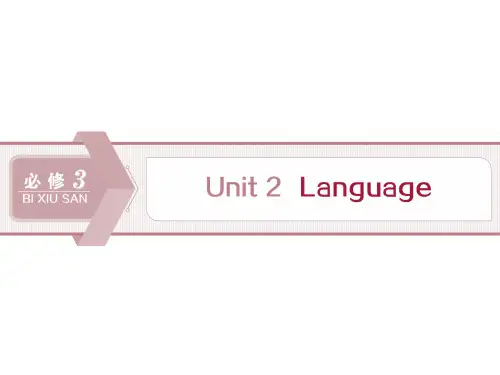 2020版江苏高考英语一轮必修3  Unit 2 Language