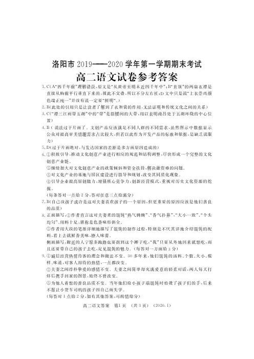 2019-2020学年河南省洛阳市2018级高二上学期期末考试语文参考答案