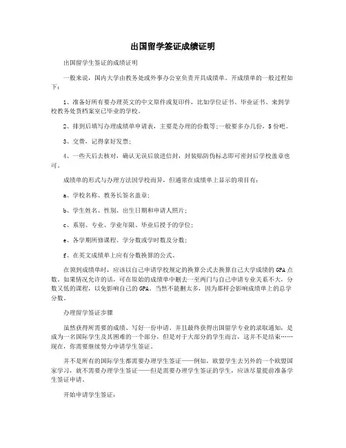 出国留学签证成绩证明