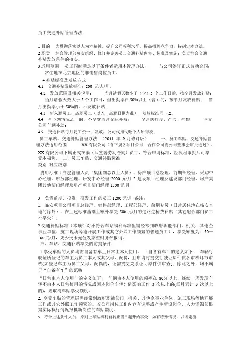 员工交通补贴管理办法