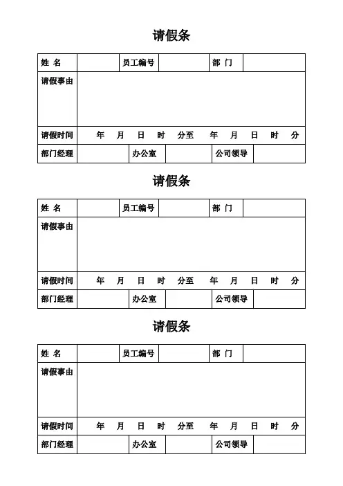 请假条-公差单