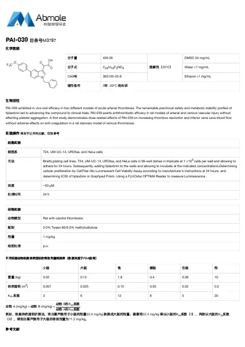 PAI-039_Tiplaxtinin_CAS号393105-53-8说明书_AbMole中国